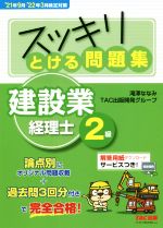 滝澤ななみ(著者),TAC出版開発グループ(著者)販売会社/発売会社：TAC発売年月日：2021/06/01JAN：9784813296942／／付属品〜別冊付