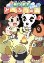 【中古】 あつまれ どうぶつの森 無人島diary(3) てんとう虫CSP/ココナス☆ルンバ(著者)