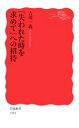 【中古】 『失われた時を求めて』への招待 岩波新書1884/吉川一義(著者)(3)