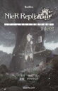 【中古】 小説NieR Replicant 《ゲシュタルト計画回想録》(File02) ver．1．22474487139．．． GAME NOVELS／映島巡(著者),ヨコオタロウ(監修)