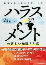 梅澤康二(著者)販売会社/発売会社：ビジネス教育出版社発売年月日：2021/06/19JAN：9784828308975