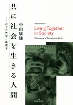 中山康雄(著者)販売会社/発売会社：勁草書房発売年月日：2021/06/21JAN：9784326154760