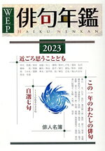 楽天市場】ウエップ俳句通信の通販