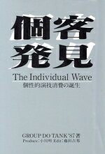 グループ　ドウ・タンク’87【著】販売会社/発売会社：ダイヤモンド社発売年月日：1987/09/10JAN：9784478500682