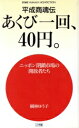 樹林ゆう子【著】販売会社/発売会社：小学館発売年月日：1993/01/10JAN：9784093466011