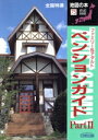 地図の本編集部【編】販売会社/発売会社：日地出版発売年月日：1993/08/01JAN：9784527006127