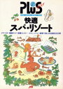 【中古】 快適スパ・リゾート JTBの旅ノートPLUS全国　7／日本交通公社出版事業局