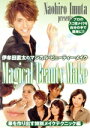 【中古】 MAGICAL BEAUTY MAKE シリーズ3.「華を作り出す特別メイクテクニック編」/伊牟田直太