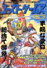 【中古】 季刊ユーズド・ゲームズ(Vol．7)／趣味・就職ガイド・資格