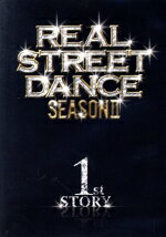 【中古】 REAL　STREET　DANCE　SEASON　1s