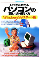 yÁz ɂ킩p\R̔EgWindows98X^[g ʍ399^󓇎