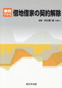 多比羅誠(著者)販売会社/発売会社：新日本法規出版発売年月日：2004/08/01JAN：9784788207059