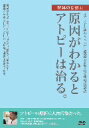 【中古】 原因がわかるとアトピーは治る!/藤沼秀光