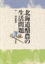 河合知子(著者)販売会社/発売会社：筑波書房発売年月日：2005/06/01JAN：9784811902845