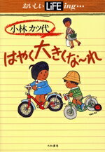 小林カツ代(著者)販売会社/発売会社：大和書房発売年月日：1983/11/01JAN：9784479340072