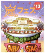 【中古】 ARASHI アラフェス’13 NATIONAL STADIUM 2013（Blu－ray Disc）／嵐