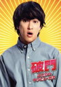 【中古】 破門 ふたりのヤクビョーガミ 豪華版（Blu－ray Disc）／佐々木蔵之介,横山裕,北川景子,小林聖太郎（監督 脚本）,黒川博行（原作）,後関好宏（音楽）,會田茂一（音楽）,きだしゅんすけ（音楽）