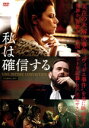 【中古】 私は確信する/マリーナ・フォイス,オリヴィエ・グルメ,ローラン・リュカ,フィリップ・ウシャン,インディア・ヘア,アントワーヌ・ランボー(監督、脚本、脚...