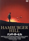 【中古】 ハンバーガー・ヒル／アンソニー・バリル,マイケル・ボートマン,ドン・チードル,ジョン・アーヴィン（監督）,フィリップ・グラス（音楽）