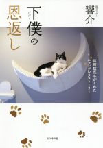 響介(著者)販売会社/発売会社：ビジネス社発売年月日：2021/06/23JAN：9784828422947