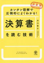 川口宏之(著者)販売会社/発売会社：かんき出版発売年月日：2021/06/23JAN：9784761275556