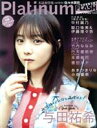 【中古】 Platinum FLASH(Vol.15) 光文社ブックス/光文社(編者)