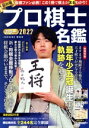 扶桑社(編者)販売会社/発売会社：扶桑社発売年月日：2022/04/28JAN：9784594618544／／付属品〜藤井聡太五冠タイトル戦写真集、棋戦カレンダー付