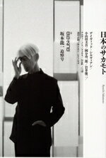 Lock, Pops - 【中古】 坂本龍一追悼号　日本のサカモト 別冊eleーking eleーking　books／eleーking編集部(編者)
