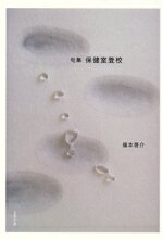 福本啓介(著者)販売会社/発売会社：文学の森発売年月日：2023/03/25JAN：9784867371534