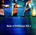 【中古】 ベスト・オブ・フォークデイズ VOL1/(オムニバス)