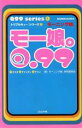 【中古】 モー娘。Q．99(1) 「トリプルキュー」シリーズ／モーニング娘。研究委員会(著者)