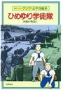 和歌森太郎(著者)販売会社/発売会社：岩崎書店発売年月日：1995/01/01JAN：9784265044283