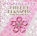 【中古】 さくらさくらデラックス/(オムニバス),米川敏子(琴),コロムビア・オーケストラ,ジャン=ピエール・ランパル(fl),リリー・ラスキーヌ(hp),ヨゼ...