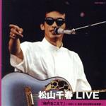 【中古】 松山千春　LIVE「時代（とき）をこえて」～1981．6　東京・日比谷野外音楽堂～／松山千春