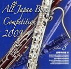 【中古】 全日本吹奏楽コンクール2009　Vol．8＜高等学校編III＞／（オムニバス）,習志野市立習志野高等学校吹奏楽部,石川県立小松明峰高等学校吹奏楽部,安城学園高等学校吹奏楽部,富山県立高岡商業高等学校吹奏楽部,福島県立湯本高等学校吹奏楽部,