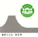 【中古】 落語 The Very Best 極一席1000 初天神／柳家小三治