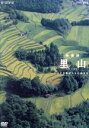 【中古】 里山/加藤登紀子