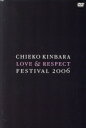 【中古】 LOVE&RESPECT FESTIVAL 2006/金原千恵子