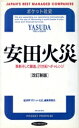 【中古】 安田火災 革新そして躍進、21世紀へチャレンジ RYU BOOKSポケット社史/企業動向