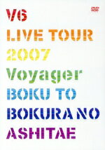 【中古】 V6 LIVE TOUR 2007 Voyager−僕と僕らのあしたへ−(初回限定版)/V6