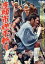 【中古】 座頭市逆手斬り/勝新太郎,藤山寛美,滝瑛子,森一生(監督),子母沢寛(原作) 1,573円