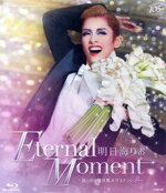  明日海りお　退団記念「Eternal　Moment」－思い出の舞台集＆サヨナラショー－（Blu－ray　Disc）／明日海りお,宝塚歌劇団花組