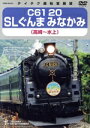 【中古】 C61 20 SLぐんまみなかみ(高崎〜水上)/(鉄道)