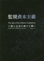 インターバンク流FXデイトレ教本 No.1為替ディーラーが伝授する / 小林芳彦 【本】