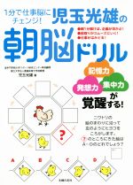 児玉光雄(著者)販売会社/発売会社：主婦の友社発売年月日：2021/06/28JAN：9784074485741