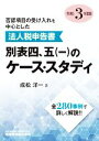 成松洋一(著者)販売会社/発売会社：税務研究会発売年月日：2021/06/28JAN：9784793126321