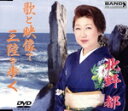 【中古】 歌と映像で三陸を歩く/北野都