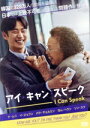 【中古】 アイ・キャン・スピーク/ナ・ムニ