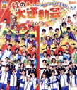 【中古】 ミュージカル テニスの王子様 秋の大運動会 2019(Blu-ray Disc)/阿久津仁愛/青木瞭