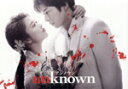 【中古】 unknown Blu-ray BOX(Blu-ray Disc)/高畑充希,田中圭,町田啓太,小手伸也,ファーストサマーウイカ,井上祐貴,曽田陵介,河野伸